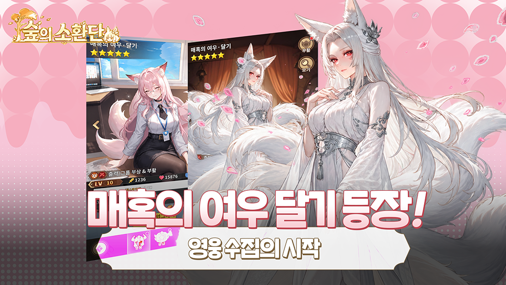 숲의 소환단:방치형 판타지 수집 RPG 스크린샷 4